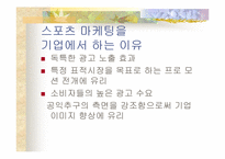 [스포츠마케팅] 프로스펙스와 나이키 마케팅-8