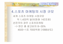 [스포츠마케팅] 프로스펙스와 나이키 마케팅-9