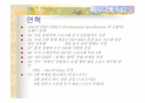 [스포츠마케팅] 프로스펙스와 나이키 마케팅-12