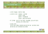[인터넷성공기업사례] 메뉴판닷컴 분석-4