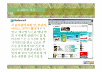 [인터넷성공기업사례] 메뉴판닷컴 분석-6