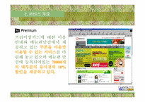 [인터넷성공기업사례] 메뉴판닷컴 분석-9