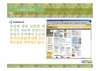 [인터넷성공기업사례] 메뉴판닷컴 분석-12