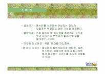 [인터넷성공기업사례] 메뉴판닷컴 분석-13