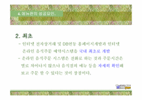 [인터넷성공기업사례] 메뉴판닷컴 분석-15