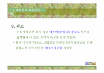 [인터넷성공기업사례] 메뉴판닷컴 분석-16