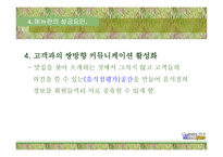 [인터넷성공기업사례] 메뉴판닷컴 분석-17