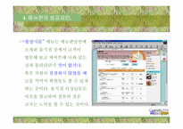 [인터넷성공기업사례] 메뉴판닷컴 분석-19