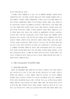 [투자론] 문구산업 현황과 나갈방향- 모닝글로리 사례-10