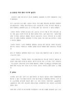 로즈버드 마케팅전략사례-6