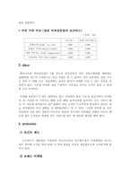 로즈버드 마케팅전략사례-7