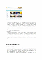 SK커뮤니케이션즈의 싸이월드-7