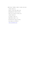 SK커뮤니케이션즈의 싸이월드-12