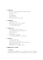 [기업분석](주) 다음 분석-16