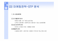 [마케팅] `꽃을든남자`- 컬러로션 성공사례분석-6