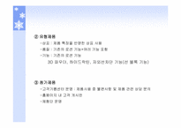 [마케팅] `꽃을든남자`- 컬러로션 성공사례분석-9