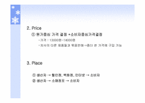 [마케팅] `꽃을든남자`- 컬러로션 성공사례분석-10