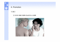 [마케팅] `꽃을든남자`- 컬러로션 성공사례분석-11
