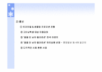[마케팅] `꽃을든남자`- 컬러로션 성공사례분석-13