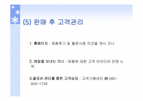 [마케팅] `꽃을든남자`- 컬러로션 성공사례분석-14