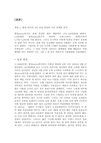 [마케팅] 한국 프랜차이즈 산업 현황과 영철스트릿버거-3