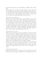 [마케팅] 한국 프랜차이즈 산업 현황과 영철스트릿버거-6