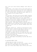 [마케팅] 한국 프랜차이즈 산업 현황과 영철스트릿버거-10