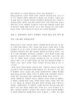 [마케팅] 한국 프랜차이즈 산업 현황과 영철스트릿버거-13