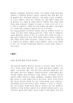 [마케팅] 한국 프랜차이즈 산업 현황과 영철스트릿버거-17