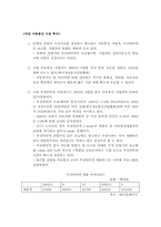 [마케팅관리] 새로운 Mobile-Service 개발-GPS 시스템을 이용한 콜택시-13