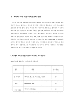 [마케팅관리] 새로운 Mobile-Service 개발-GPS 시스템을 이용한 콜택시-15