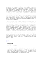 [마케팅전략] 미샤 마케팅성공사례분석-8