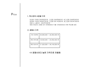 [마케팅전략분석] 쌍용자동차 `렉스턴` 분석-13