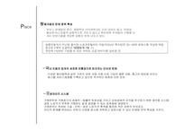 [마케팅전략분석] 쌍용자동차 `렉스턴` 분석-16