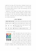 [브랜드마케팅] 청정원 브랜드마케팅전략 분석-4