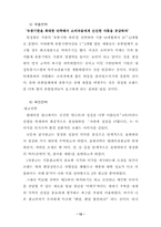 [브랜드마케팅] 청정원 브랜드마케팅전략 분석-12