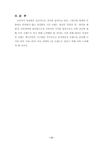 [브랜드마케팅] 청정원 브랜드마케팅전략 분석-15