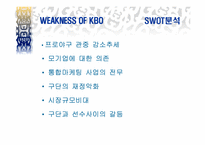 [스포츠마케팅] 프로야구 KBO의 SWOT와 4P전략 제시-9