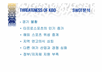 [스포츠마케팅] 프로야구 KBO의 SWOT와 4P전략 제시-11
