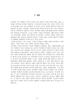 [마케팅] 삼성전자 하우젠 광고와 마케팅분석-10