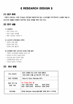[마케팅조사] 신제품 기능성라면 개발전 소비자심리 분석-2
