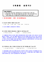 [마케팅조사] 신제품 기능성라면 개발전 소비자심리 분석-4
