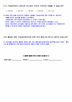 [마케팅조사] 신제품 기능성라면 개발전 소비자심리 분석-7