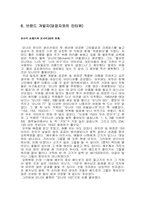 [브랜드전략] 모나미 153 장수브랜드비결(성공요인)-17