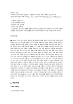 [경영전략](주)대상의 경영전략-3