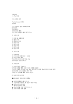 [경영전략](주)대상의 경영전략-14