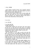 [경영전략] 소니 플레이스테이션2 마케팅전략-2