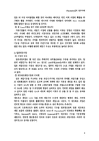 [경영전략] 소니 플레이스테이션2 마케팅전략-3