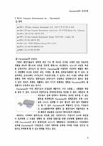 [경영전략] 소니 플레이스테이션2 마케팅전략-5