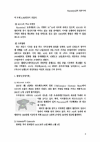 [경영전략] 소니 플레이스테이션2 마케팅전략-7